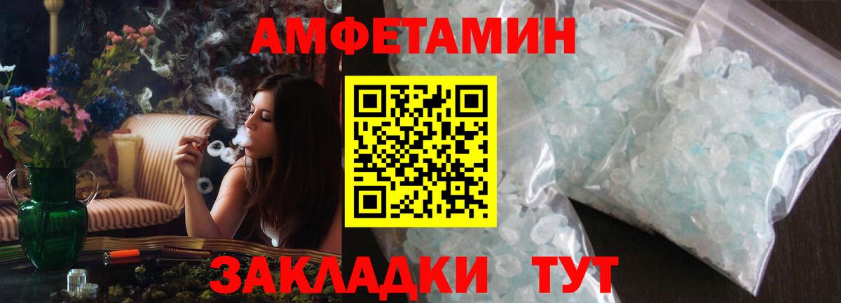 Amphetamine Розовый  Амфетамин  Бирск  Вход с VPN 