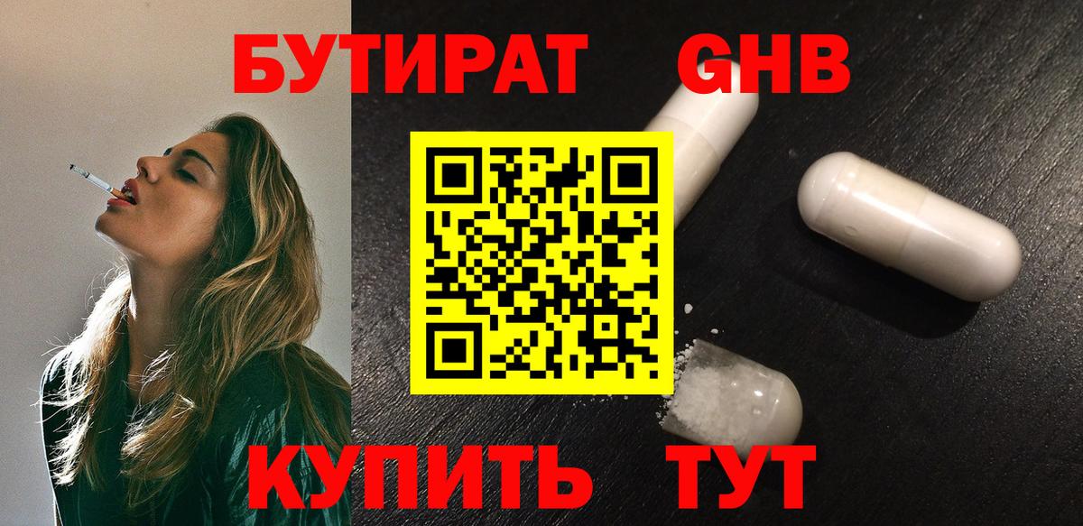 БУТИРАТ BDO 33% Бирск