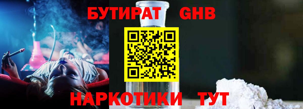 Бирск  БУТИРАТ  Вход с VPN  Бутират 99% 