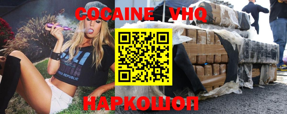 Кокаин VHQ  КОКАИН 98%  Вход с VPN  Бирск 