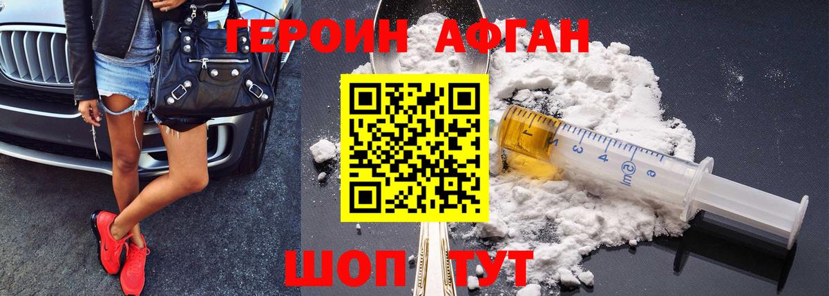 Героин Heroin  Вход с VPN  Бирск 