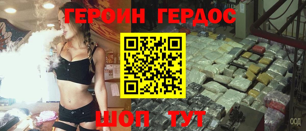 ГЕРОИН афганец Бирск