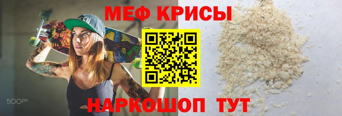 Меф мяу мяу мука Бирск